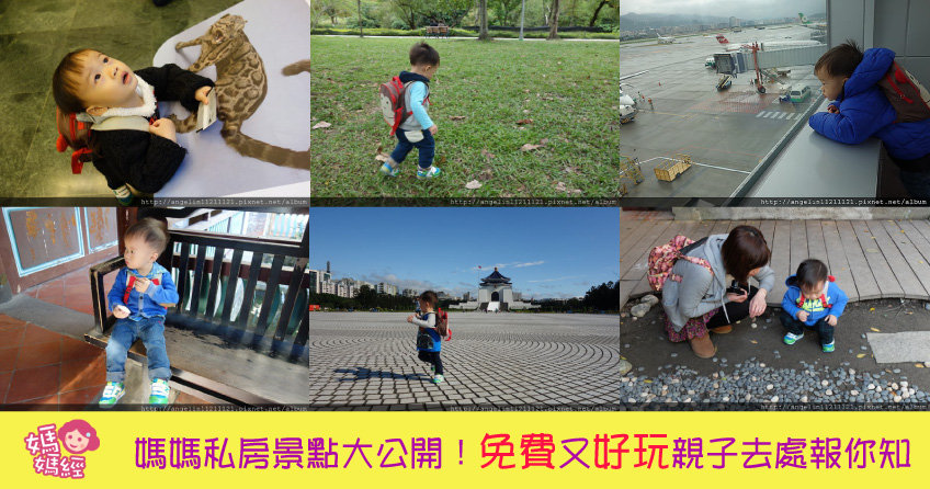 城市就是我们的亲子游乐场●台北篇●