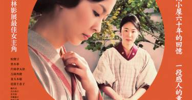 【电影票免费送】东京小屋的回忆揭开16年的秘密