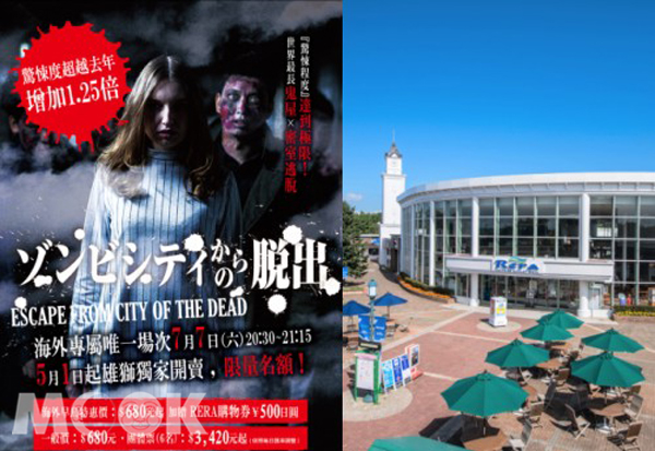 北海道最大开放式OutletRera超惊悚密室逃脱等你来挑战！