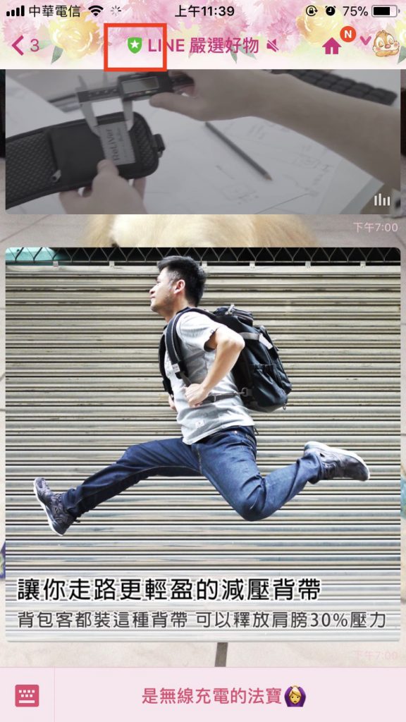破解LINE假账号四特征!两个步骤杜绝诈骗
