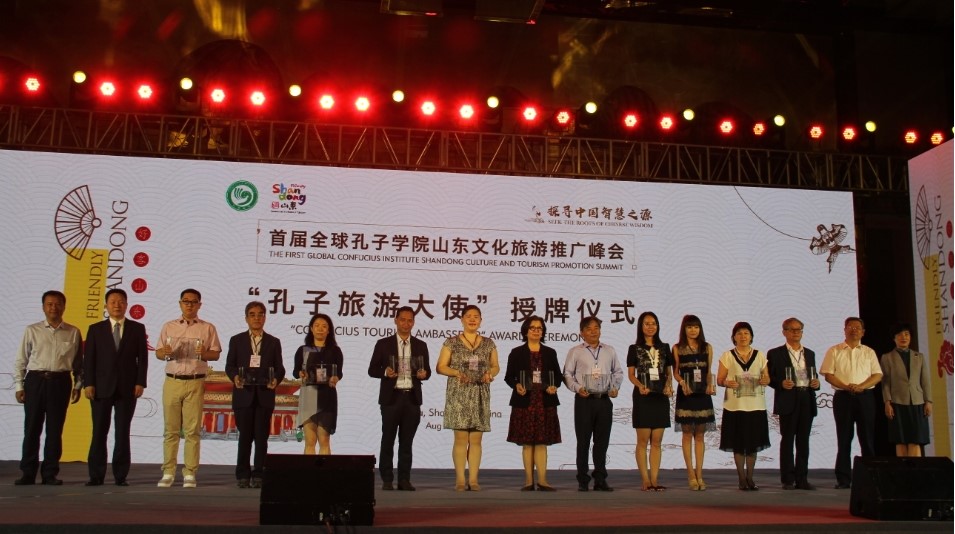 首届全球孔子学院山东文化旅游推广峰会在曲阜开幕
