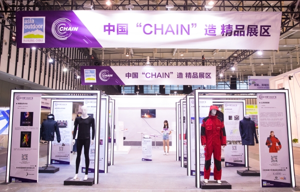 2018亚展【中国“CHAIN”造】―给中国户外产业供应链一个支点 ...