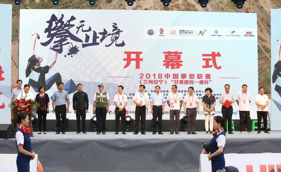 2018中国攀岩联赛(兰州安宁)“甘肃建投一建杯”赛事盛大开幕 ...