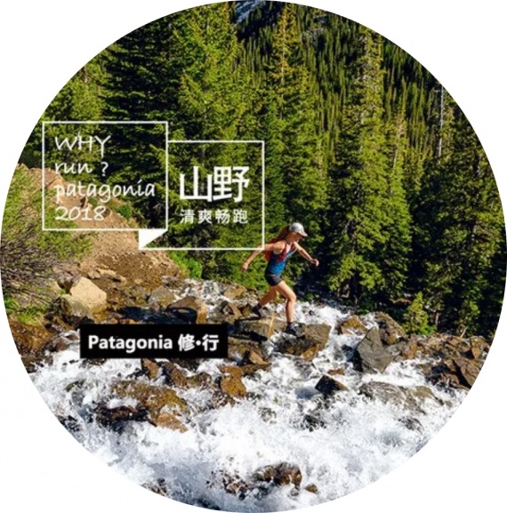 PATAGONIA联合环保组织亮相ISPO SHANGHAI 2018 环保专区