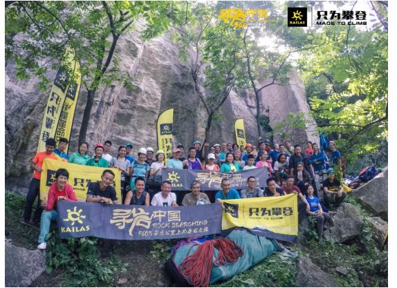 2018KAILAS凯乐石寻岩中国完美收官
