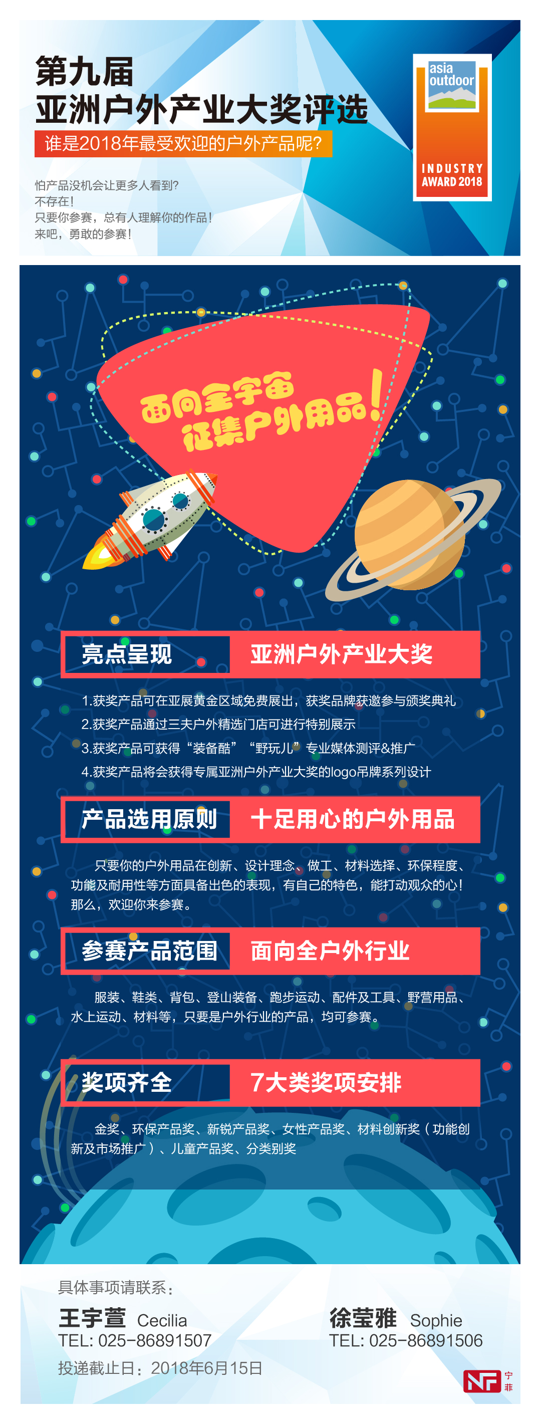 第九届亚洲户外产业大奖征集产品啦！
