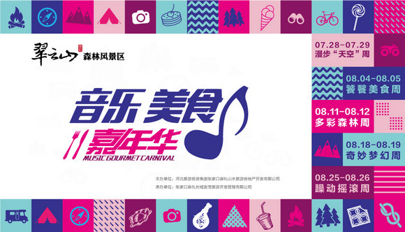 翠云山森林风景区音乐美食嘉年华连续5场，首推漫步“天空”周 ...