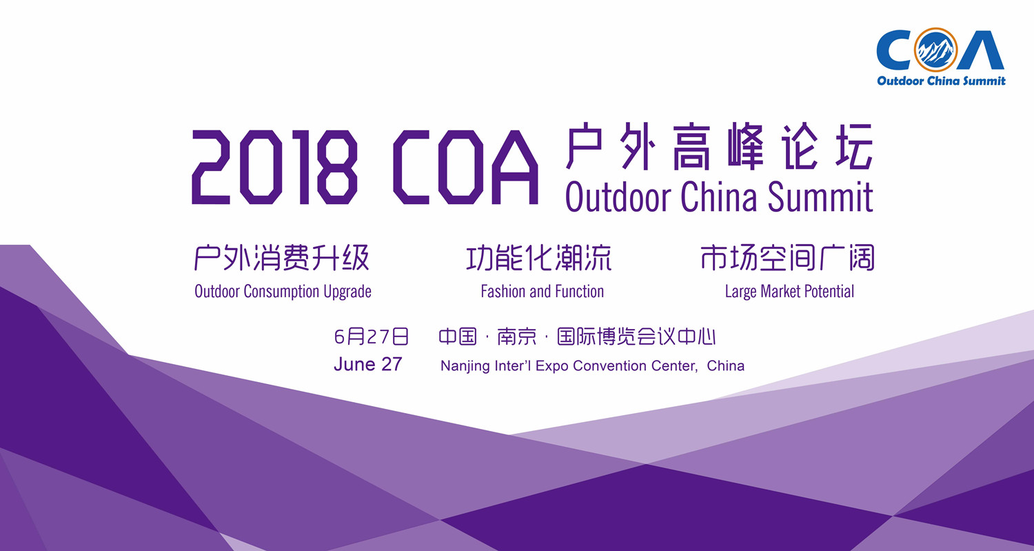 COA高峰论坛邀您金陵论道