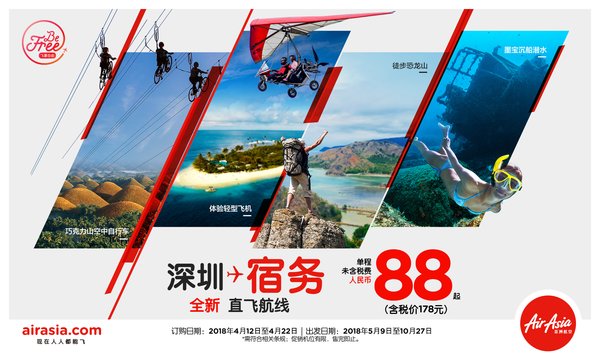 亚洲航空深圳-宿务全新独家直飞航线正式上线开售