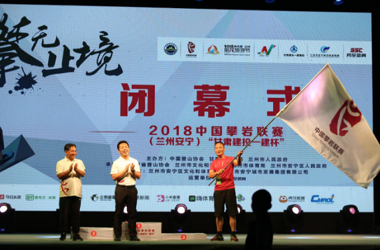 2018中国攀岩联赛（兰州安宁）“甘肃建投一建杯”赛事 圆满落幕 ... ...