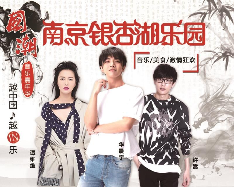 南京银杏湖乐园国潮音乐嘉年华带你嗨翻端午小长假