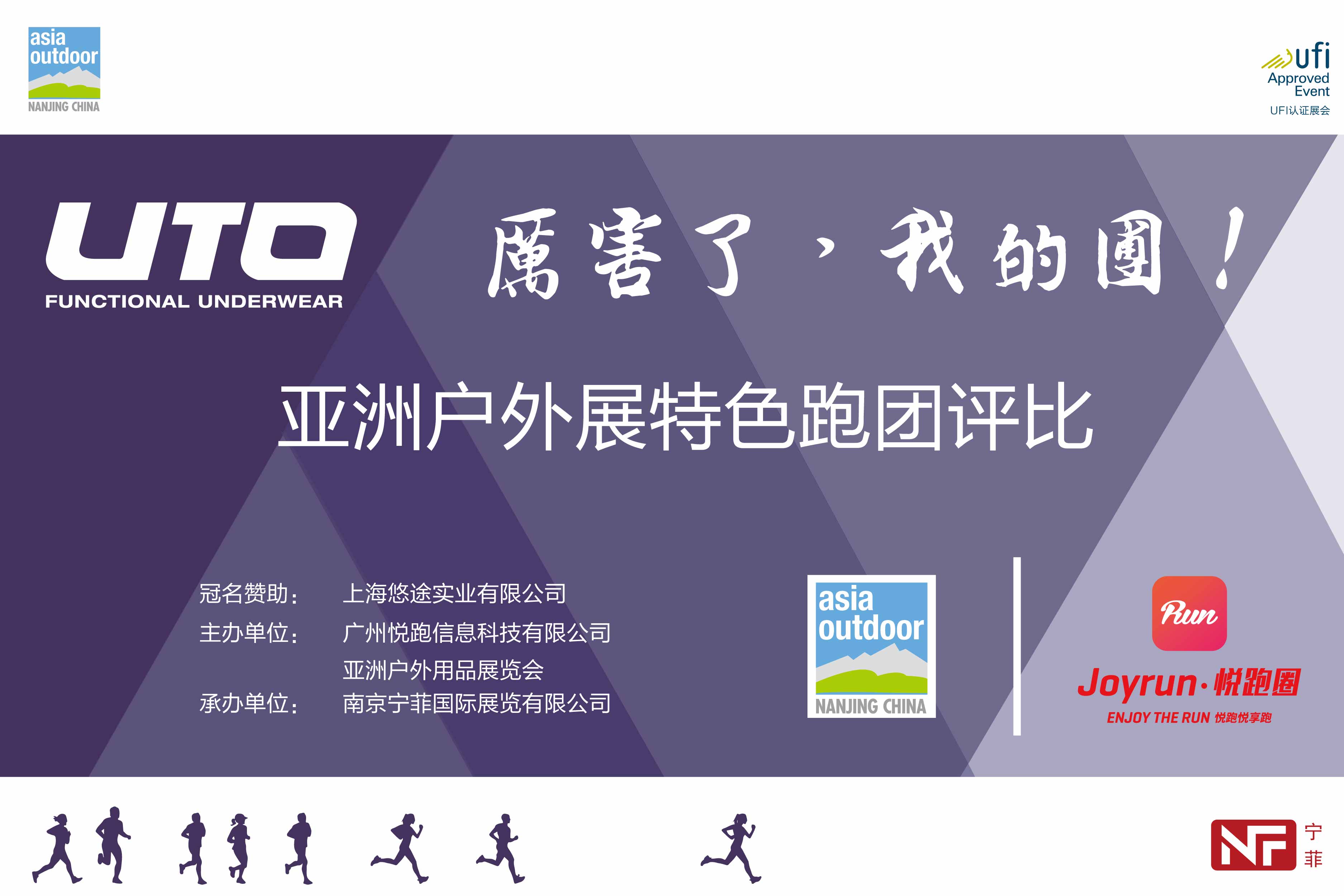 户外大事 丨2018亚展特色跑团评比活动，等你来比拼