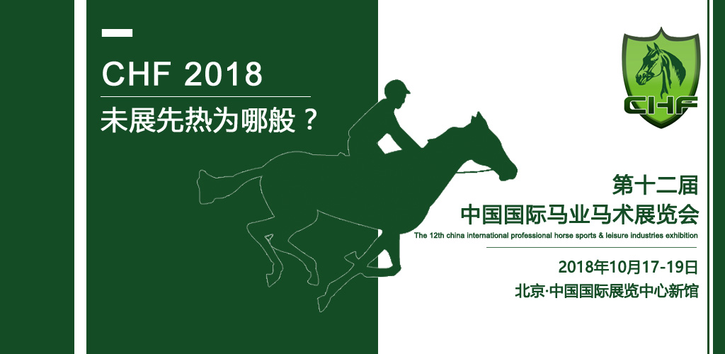 CHF 2018未展先热为哪般？