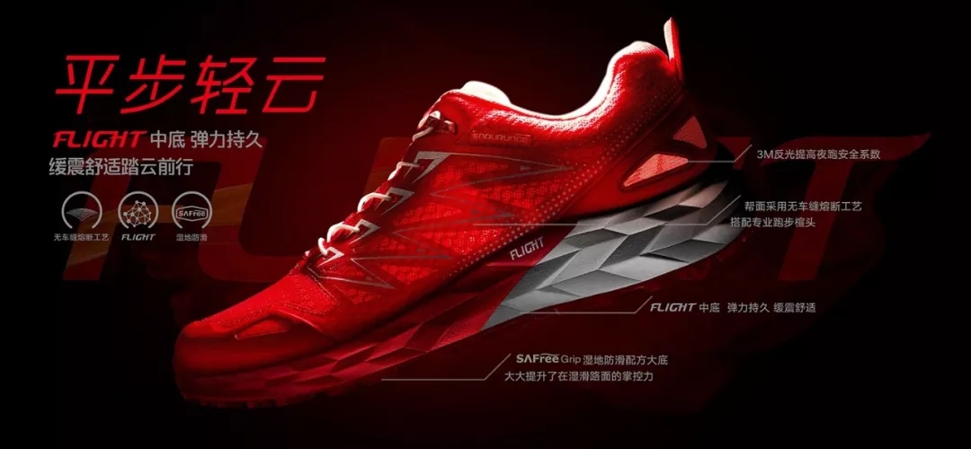 探路者飞越队出征2018港百见证“大红PAO”鞋精彩首发