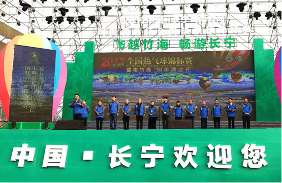 2017中国・长宁蜀南竹海“国美酒业杯”全国热气球锦标赛盛大开赛 ...