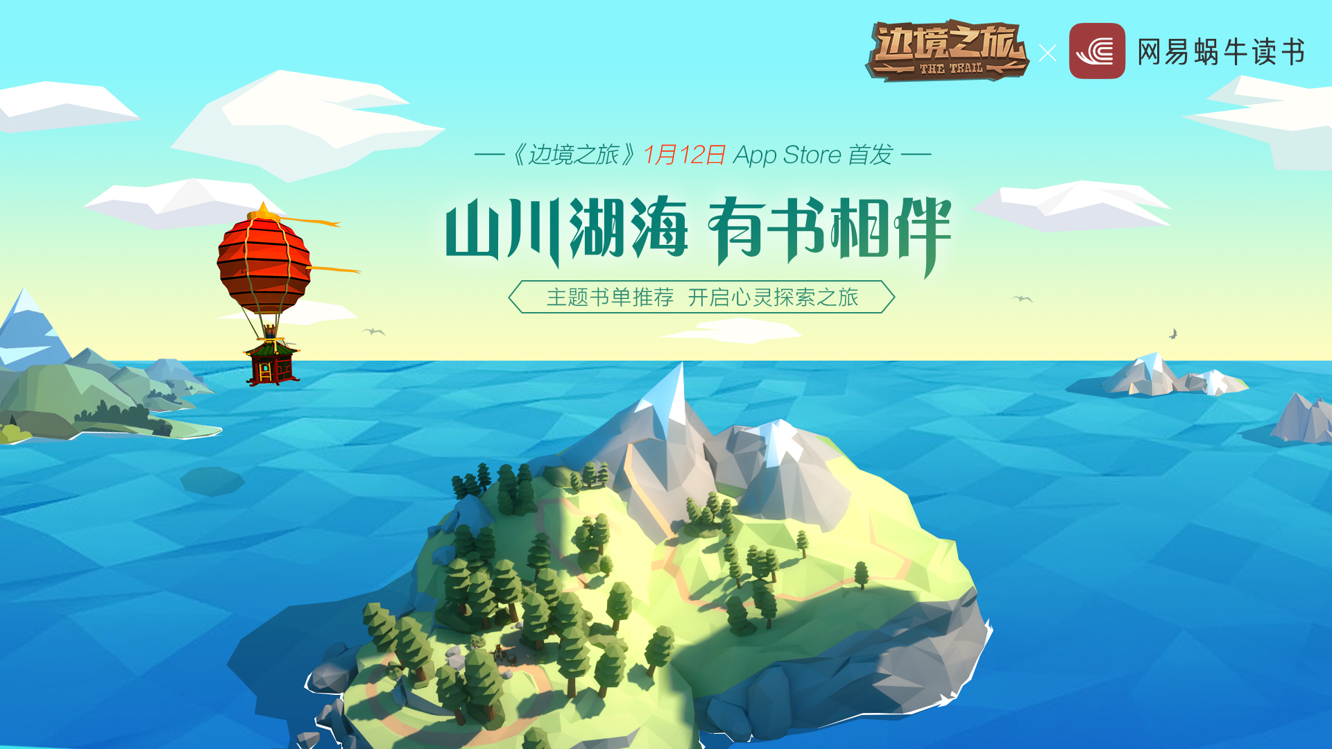 蜗牛读书强力推荐，手游《边境之旅》幕后视频曝光