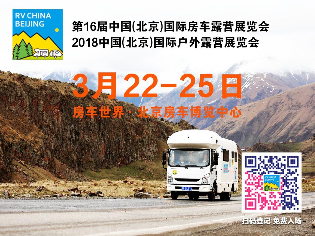3月22-25日一起相约亚洲最大房车露营展