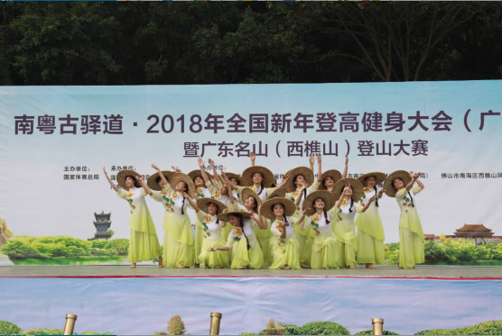 西樵山举行全国新年登高健身大会_全民登高迎新年