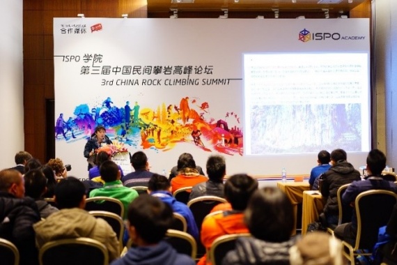 入奥时代攀岩运动的大发展 ―― ISPO BEIJING 2018 中国民间攀岩高峰论坛 ...
