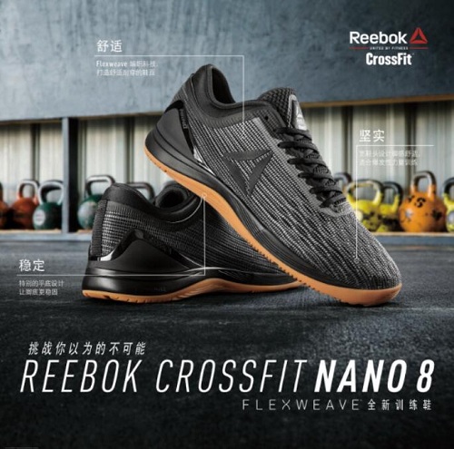 挑战你以为的不可能！Reebok CrossFit Nano 8.0训练鞋领衔CrossFit系列至炼来袭 ...