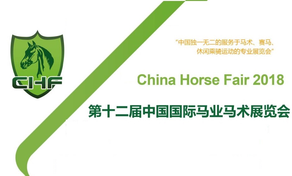 CHF 2018扬帆起航！10月与你相约北京！