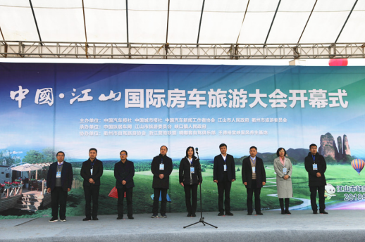 多娇江山开启房车旅游新篇章，中国江山国际房车旅游大会盛大开幕 ...