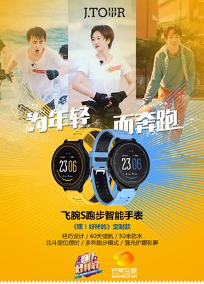 军拓飞腕S跑步手表借势京东众筹，意在助力全民健身