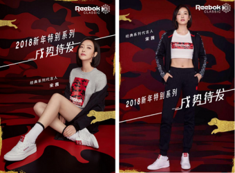 戌势不止，“旺”到底！Reebok 2018新年特别系列“刷新”街头！ ...