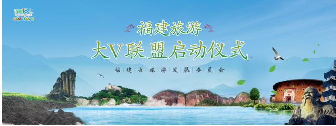 唱响“福建如你”天籁 展现“清新福建”魅力