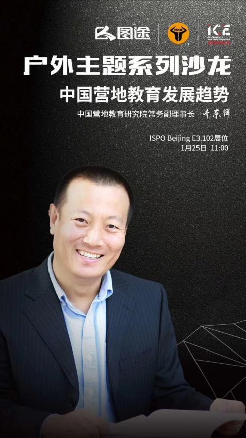野客邦携手ICE 致力于中国营地教育发展与推广