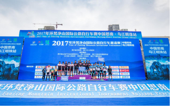新起点，新高度，2017环梵净山国际公路自行车邀请赛盛大开幕 ... ... ...