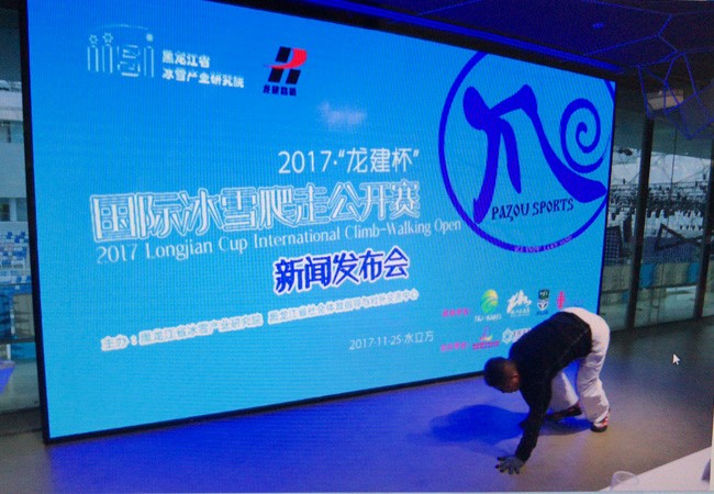 新时代・新冰雪：“龙建杯”国际冰雪爬走公开赛即将开赛