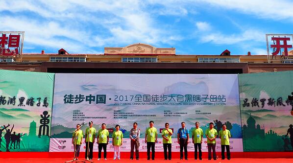 2017徒步中国・全国徒步大会黑瞎子岛站举行