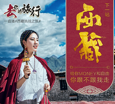 众影创投：跟着剧组去西藏，与明星同游，去你的旅行