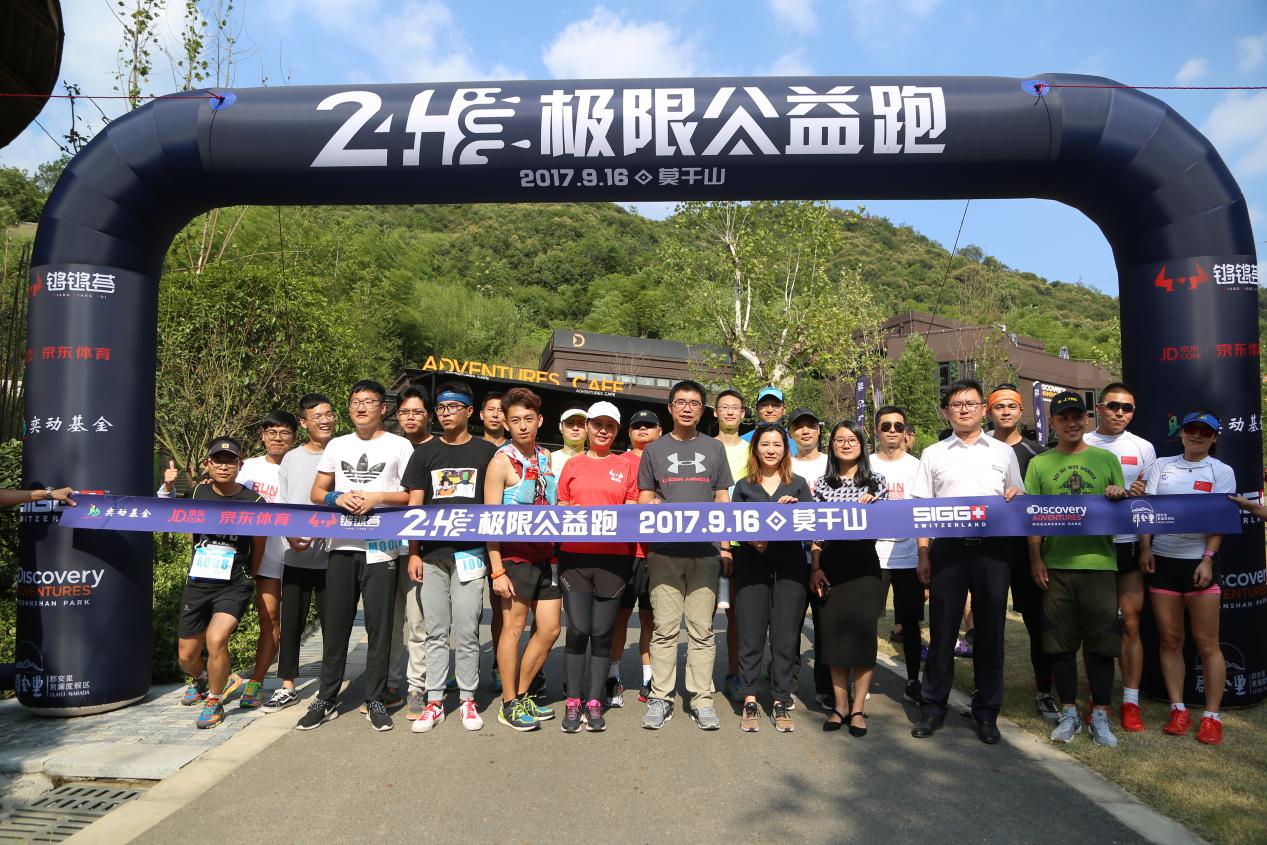 助力贫困地区学校――2017年24小时极限公益跑启动！