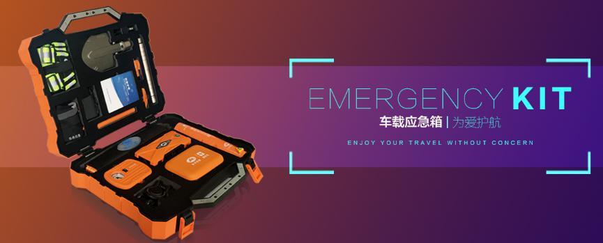 华舟车载应急箱 高颜值 实力派