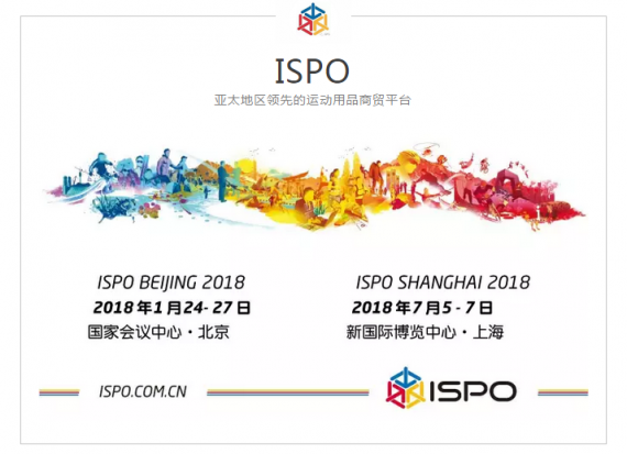 ISPO SHANGHAI 2017助力中国运动用品细分市场蓬勃发展