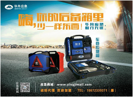 华舟车载应急箱 军工品质锻造安全之路
