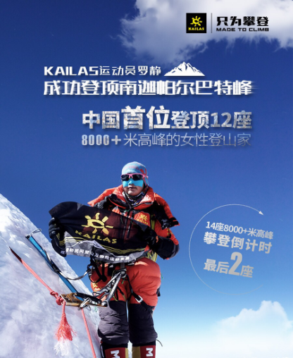 罗静成为中国首位登顶12座8000+米女性登山家