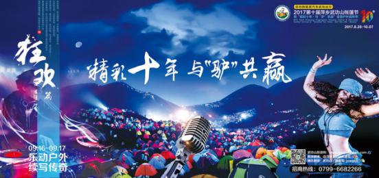 联袂斗鱼直播，武功新能源汽车武功出行・2017武功山帐篷节秀出新高度！ ...