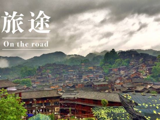 蚂蚁短租民宿：初遇大美黔东南，探秘中国最大苗寨聚居区