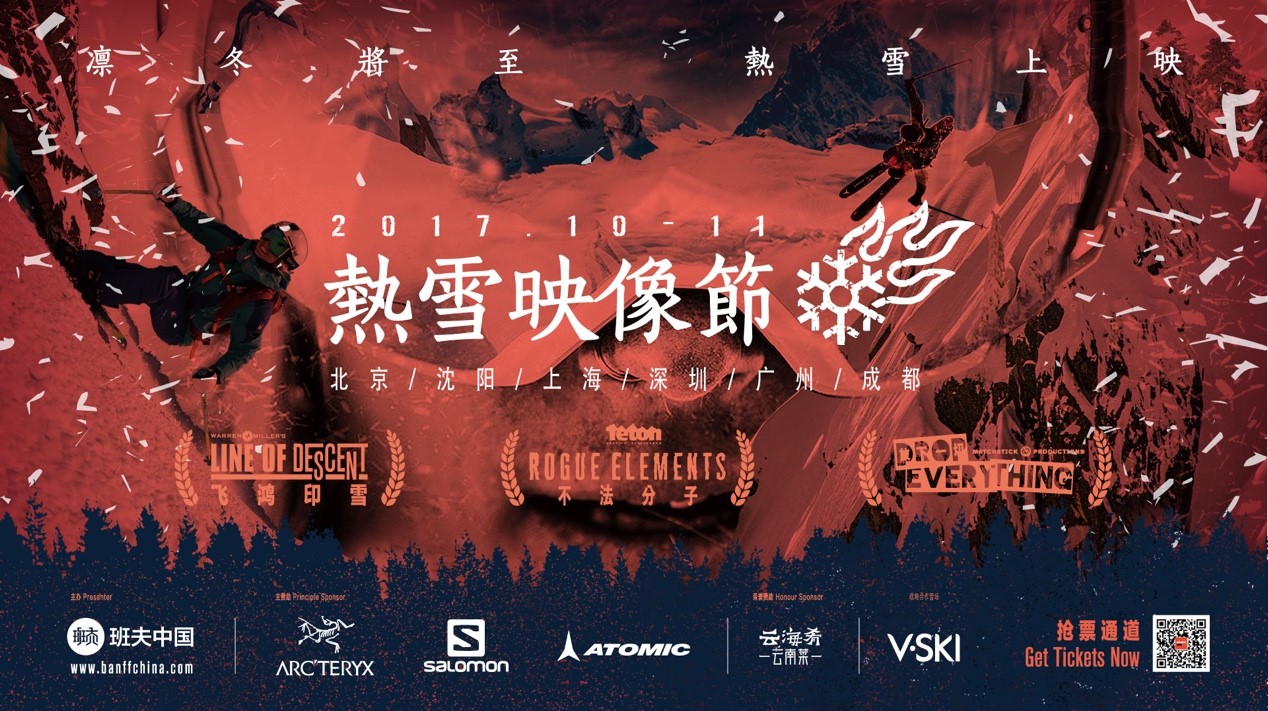 班夫中国┃热雪开票！重磅福利！买一送一！