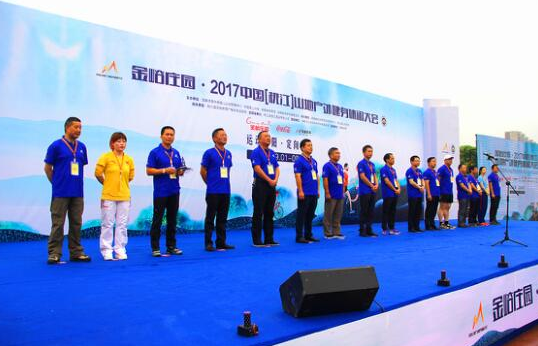 金峪庄园・2017中国（桃江）山地户外健身休闲大会圆满落幕