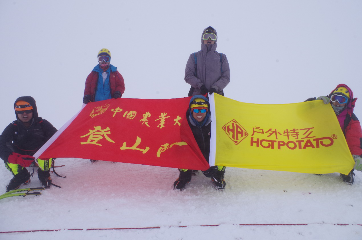 中国农业大学峰云社户外特工登山队登顶新闻