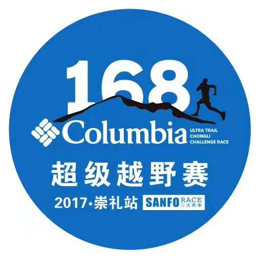 Columbia168超级越野赛2017・崇礼站赛事新闻发布会