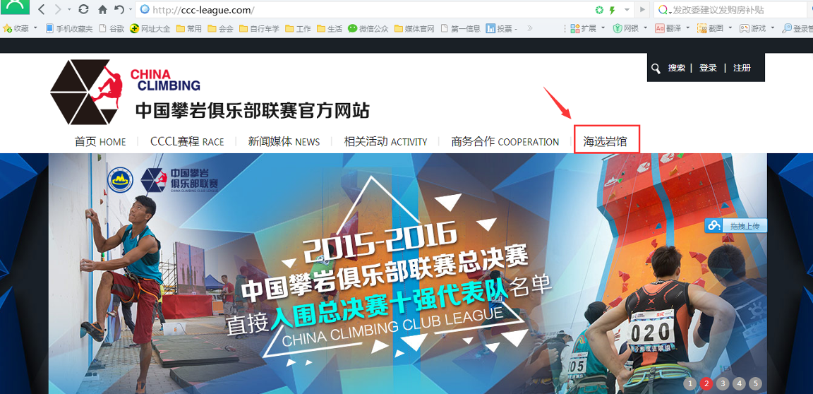 2017中国攀岩俱乐部联赛全国海选赛启动