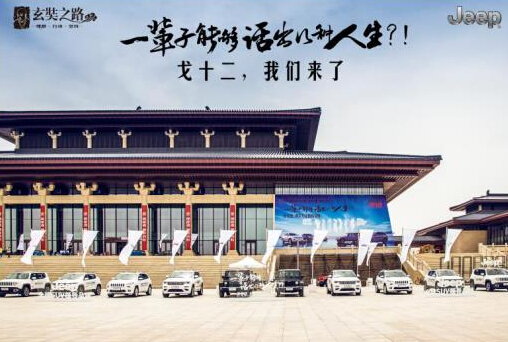 戈壁挑战赛点将号吹响！战略合作伙伴Jeep助力“戈十二”强大出征 ... ...