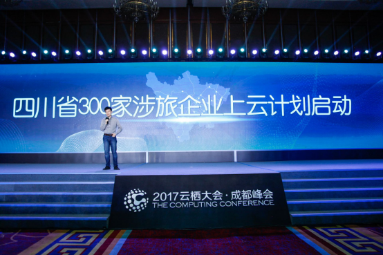 四川300家旅游企业将用上阿里云