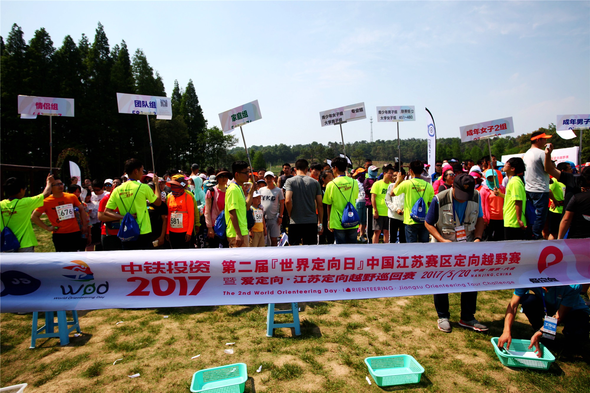 2017爱定向 