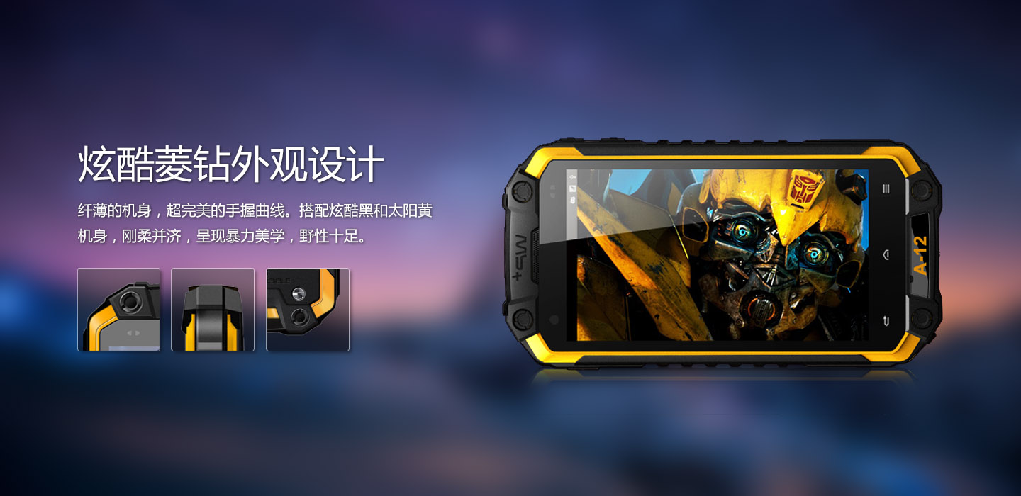 云狐时代全新推出面向户外运动爱好者的手机A12